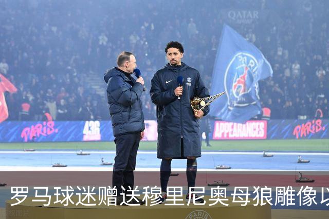 罗马球迷赠送穆里尼奥母狼雕像以示敬意
